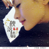 貓美歌曲歌詞大全_貓美最新歌曲歌詞