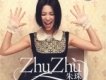 素直になれたら（一首很紅的配信曲）歌詞_朱珠素直になれたら（一首很紅的配信曲）歌詞