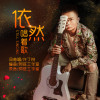 許丁銳歌曲歌詞大全_許丁銳最新歌曲歌詞