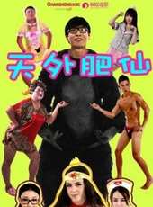 最新2014喜劇電影_2014喜劇電影大全/排行榜_好看的電影
