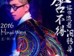 王洪迪歌曲歌詞大全_王洪迪最新歌曲歌詞