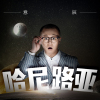 意辰歌曲歌詞大全_意辰最新歌曲歌詞