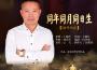 涇渭分明第二集專輯_丁曉芒涇渭分明第二集最新專輯