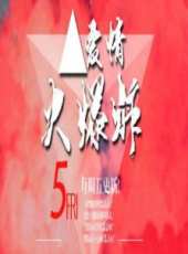 冷愛“一些幸福的答案”公開課：杜絕家庭關係危機最新一期線上看_全集完整版高清線上看_好看的綜藝
