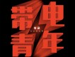 宿涵歌曲歌詞大全_宿涵最新歌曲歌詞