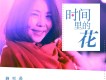 魏雪漫歌曲歌詞大全_魏雪漫最新歌曲歌詞