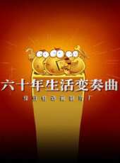 綠豆蛙60年系列動漫全集線上看_卡通片全集高清線上看_好看的動漫