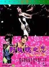 蘇鳳演過的電影電視劇線上看_影視作品大全_好看的明星
