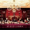 赤き羊による晩餐會 (Single)