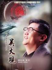 吳兵演過的電影電視劇線上看_影視作品大全_好看的明星