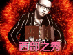 阿賴歌曲歌詞大全_阿賴最新歌曲歌詞