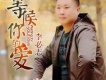 李必志歌曲歌詞大全_李必志最新歌曲歌詞