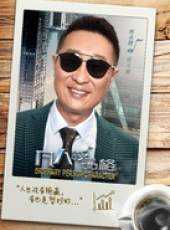 凡人的品格線上看_全集高清完整版線上看_分集劇情介紹_好看的電視劇
