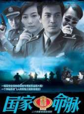 國家命脈線上看_全集高清完整版線上看_分集劇情介紹_好看的電視劇