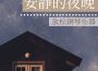 SPA催眠曲  - 優雅的大自然聲音和鋼琴曲為了美甲店和按摩店專輯_休息時輕音樂SPA催眠曲  - 優雅的大自然聲音和鋼琴曲為了美甲店和按摩店最新專輯