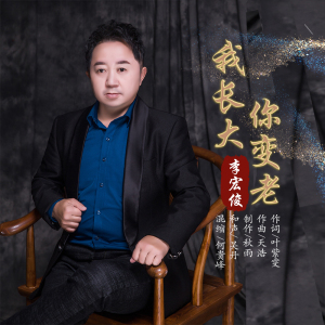 李宏俊圖片照片_照片寫真