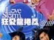 狂愛龍捲風戀曲(LOVE STORM電視