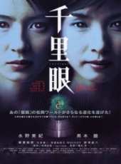 千里眼線上看_高清完整版線上看_好看的電影