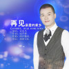 劉洪傑歌曲歌詞大全_劉洪傑最新歌曲歌詞