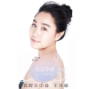 王丹妮歌曲歌詞大全_王丹妮最新歌曲歌詞
