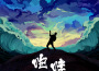 Never say never專輯_周櫓舟Never say never最新專輯
