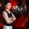 周學奎歌曲歌詞大全_周學奎最新歌曲歌詞