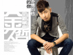 金久哲歌曲歌詞大全_金久哲最新歌曲歌詞