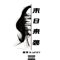 末日來襲