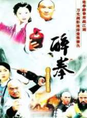 白蛇後傳線上看_全集高清完整版線上看_分集劇情介紹_好看的電視劇