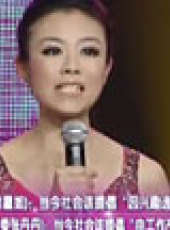 星姐選舉最新一期線上看_全集完整版高清線上看_好看的綜藝