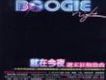 就在今夜 周末狂熱勁