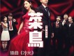 舜文齊歌曲歌詞大全_舜文齊最新歌曲歌詞