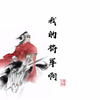 Camel駱駝歌曲歌詞大全_Camel駱駝最新歌曲歌詞