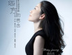 易丹丹歌曲歌詞大全_易丹丹最新歌曲歌詞