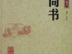 尚書
