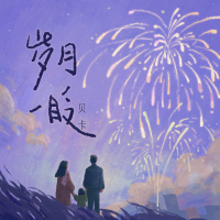 貝卡個人資料介紹_個人檔案(生日/星座/歌曲/專輯/MV作品)