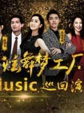 2019最新音樂綜藝節目大全/排行榜_好看的綜藝