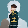 尤長靖歌曲歌詞大全_尤長靖最新歌曲歌詞