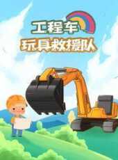 最新2021其他卡通片_2021其他卡通片大全/排行榜 - 蟲蟲動漫