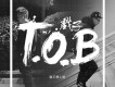 T.O.B戲子歌曲歌詞大全_T.O.B戲子最新歌曲歌詞
