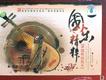 中國民歌精粹1圖片照片