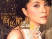 何必那么累 (單曲EP)