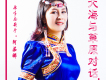 阿茹娜歌曲歌詞大全_阿茹娜最新歌曲歌詞