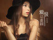 張怡諾歌曲歌詞大全_張怡諾最新歌曲歌詞