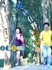 最新更早紀錄片電影_更早紀錄片電影大全/排行榜_好看的電影