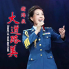 褚海辰歌曲歌詞大全_褚海辰最新歌曲歌詞
