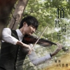 翼紳歌曲歌詞大全_翼紳最新歌曲歌詞