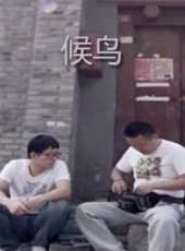 張華最新電影_張華電影全集線上看_好看的電影