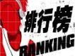 華語音樂流行指標