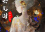 女兒國專輯_小少焱女兒國最新專輯
